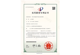 一種用于機械式停車的安全防護機構(gòu)-實用新型專利證書(簽章)