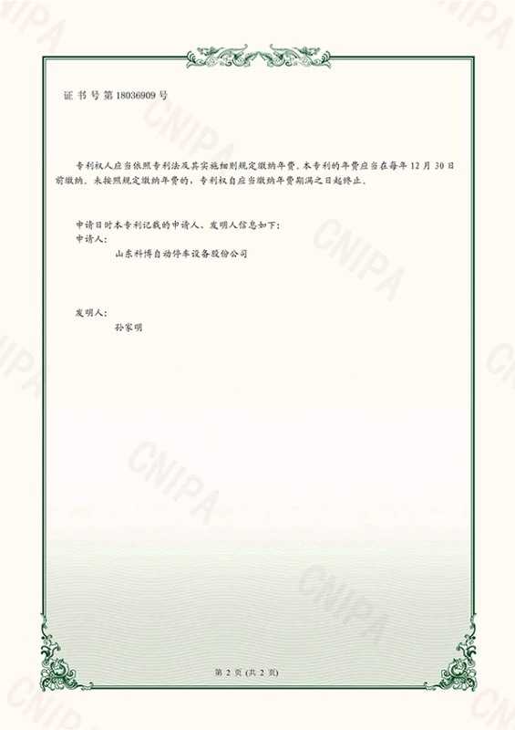一種用于多層升降橫移式停車設(shè)備的消防結(jié)構(gòu)-實用新型專利證書(簽章)