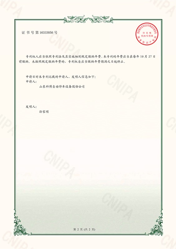 一種升降式立體停車設備-實用新型專利證書(簽章)