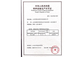 特種設備生產(chǎn)許可證