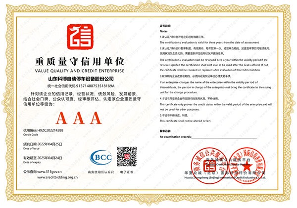 重質(zhì)量守信用單位