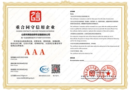重合同守信用企業(yè)
