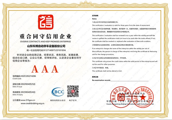 重合同守信用企業(yè)