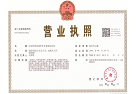 營(yíng)業(yè)執(zhí)照