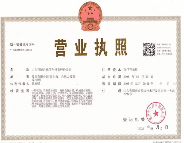 營業(yè)執(zhí)照