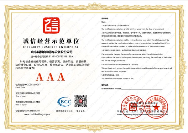 誠信經(jīng)營示范單位